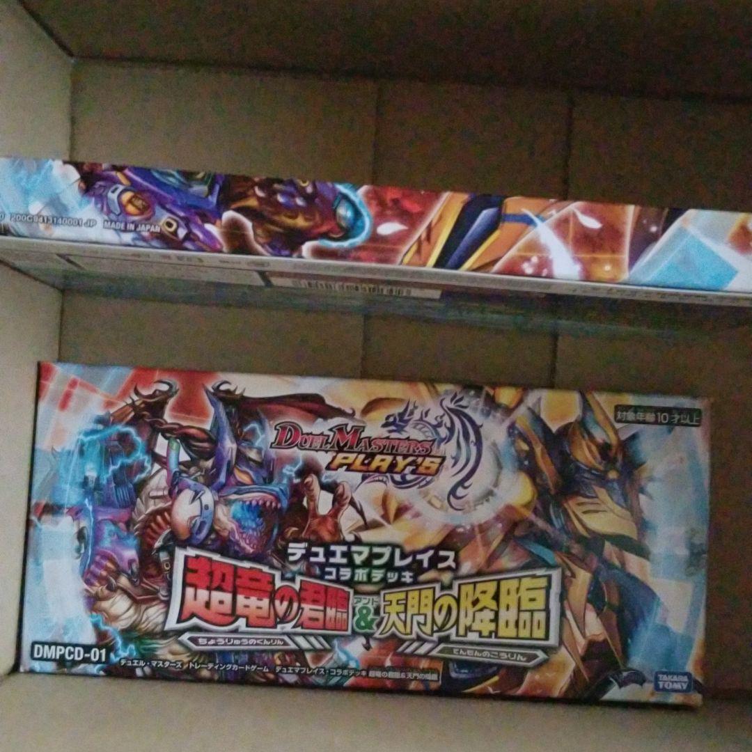 大得価限定SALE デュエプレ 超竜の君臨&天門の降臨 ItSGu-m27377125578 デュエマプレイスコラボデッキ SALE豊富な