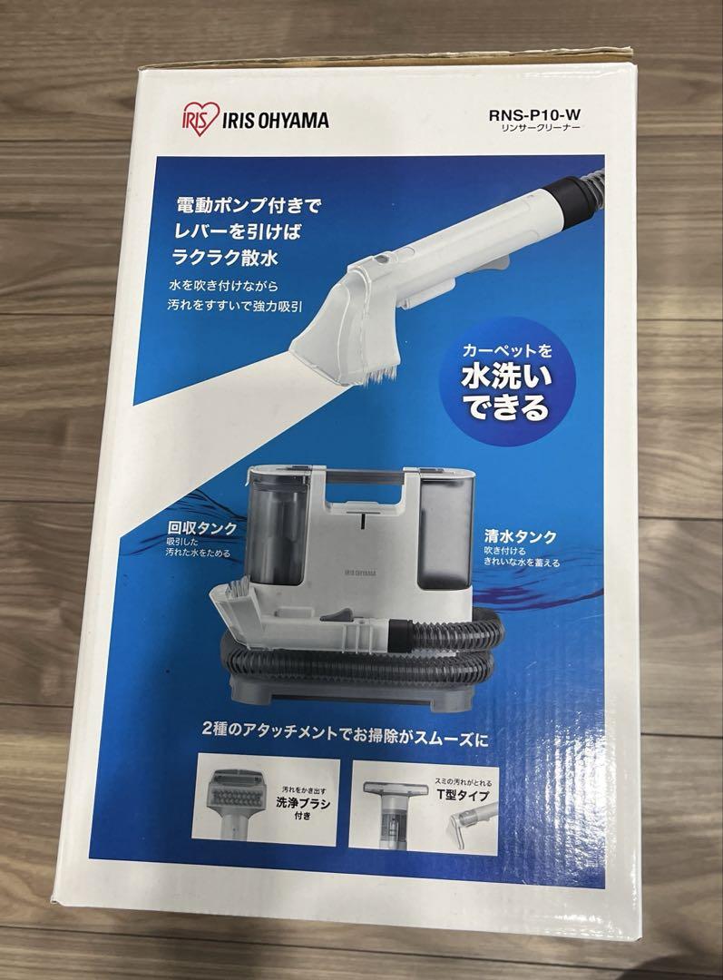 アイリスオーヤマリンサークリーナーRNS-P10W未使用新品