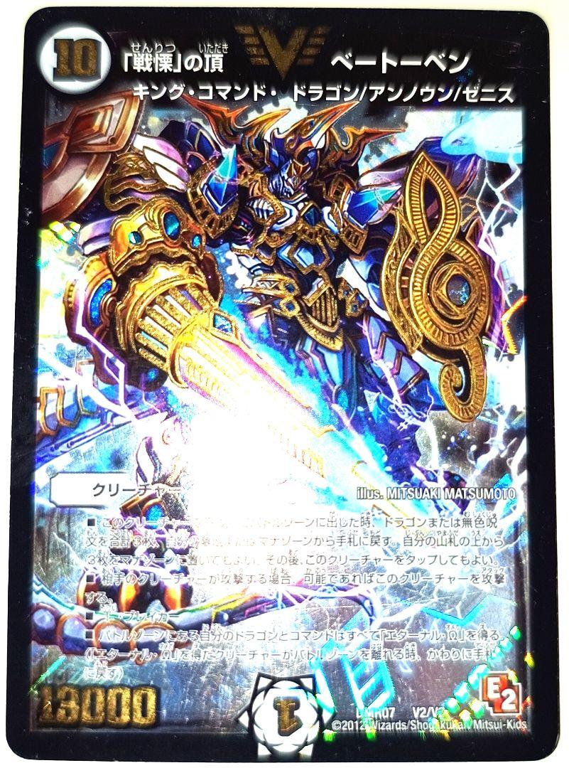早い者勝ち！ 大人気！ デュエルマスターズ 「戦慄」の頂 ベートーベン 初版 - メルカリ