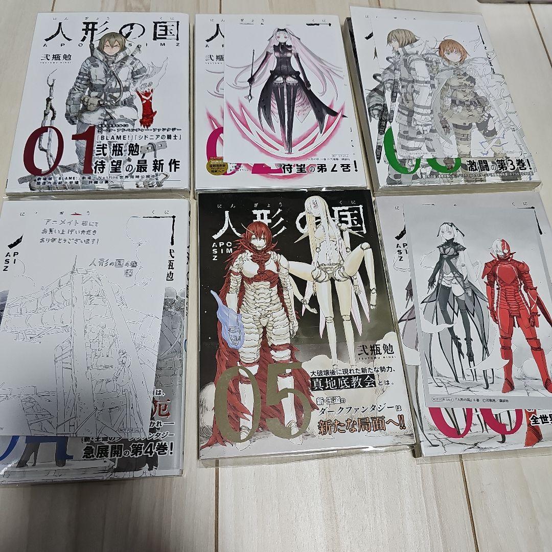 人形の国(1-６巻)+タワーダンジョン(1-４巻)