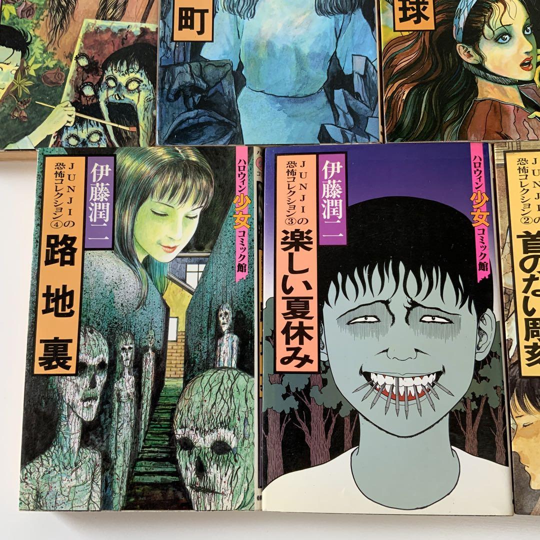 伊藤潤二 ハロウィン少女コミック館 全巻セット ほぼ初版 全14巻