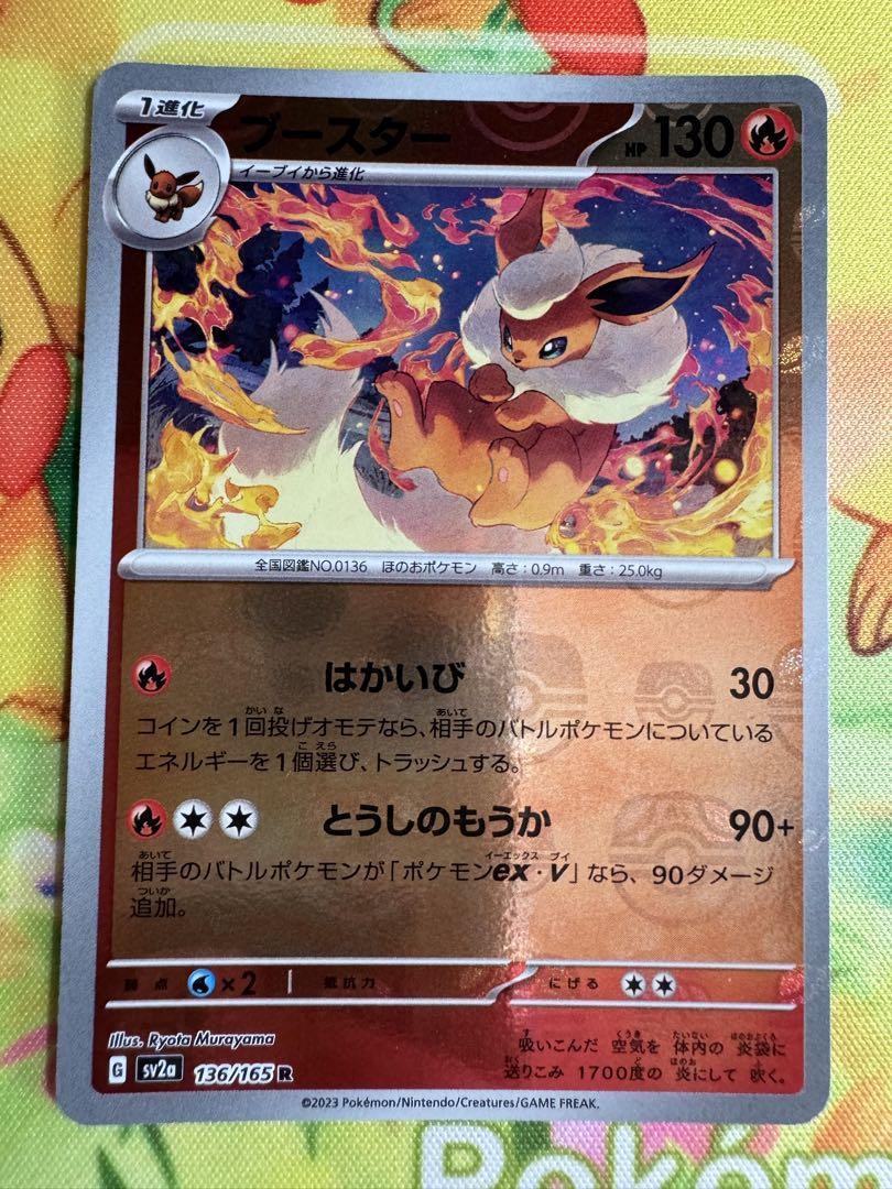 ① ブースターex SAR 202/187の通販 遊ING浜町店（1800907857