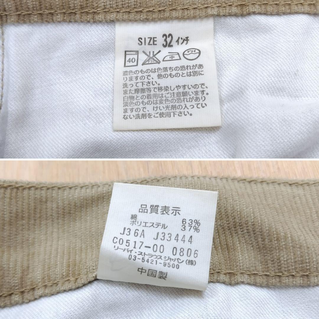 リーバイス 517 コーデュロイ 32インチ(約82cm)