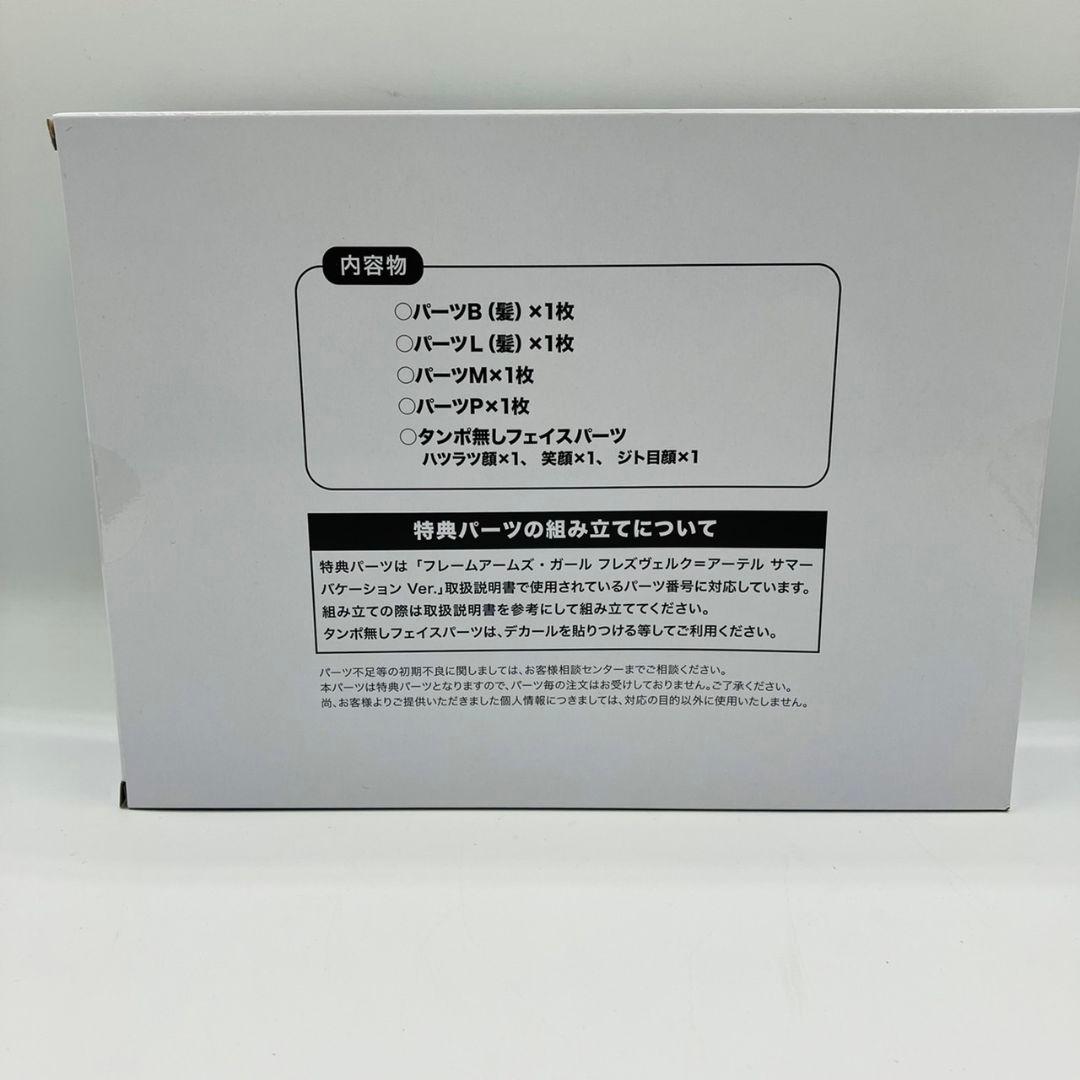 75%以上節約 フレズヴェルク=アーテル サマーバケーション ver. 特典