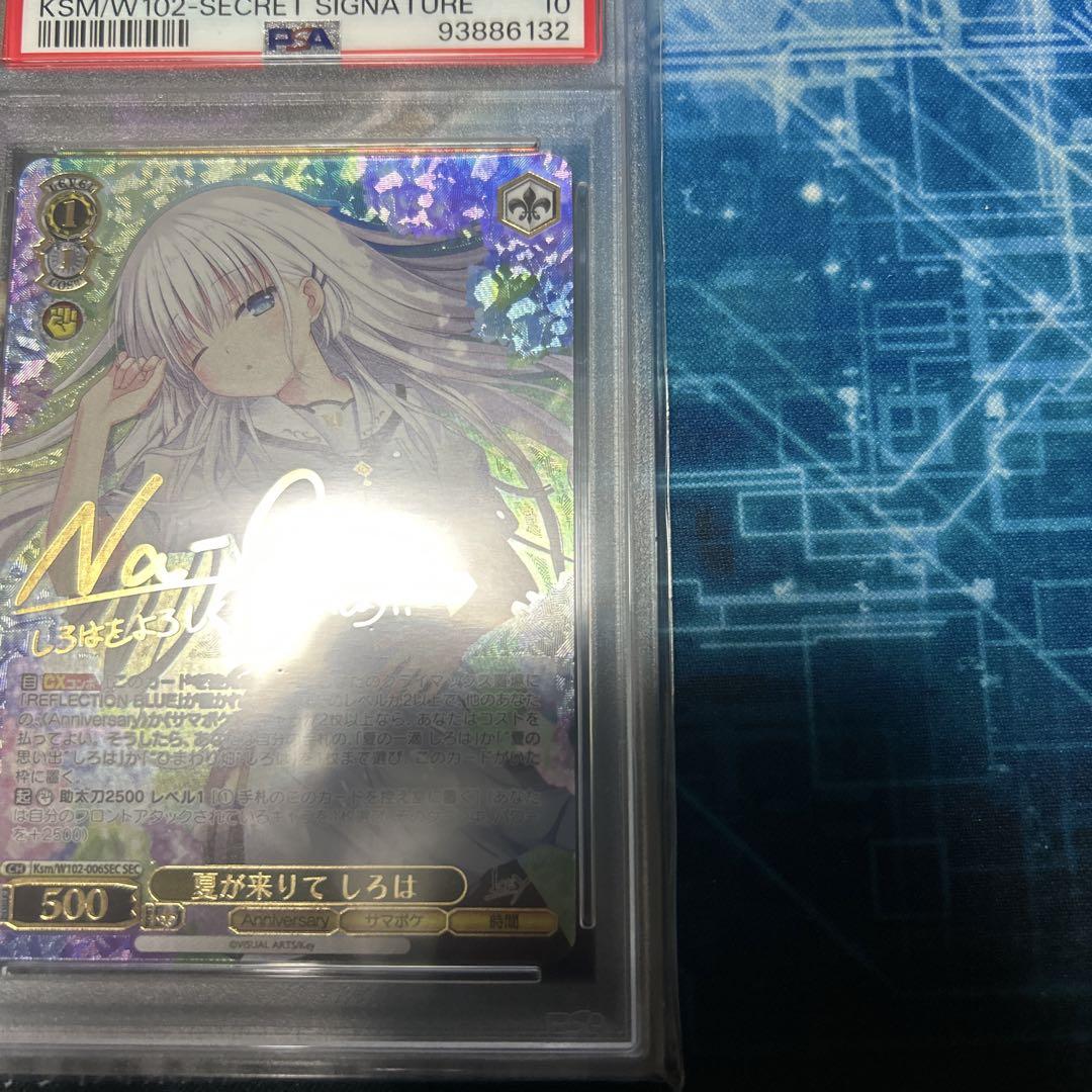 ヴァイス 夏が来りて しろは sec PSA10 サイン サマーポケッツ