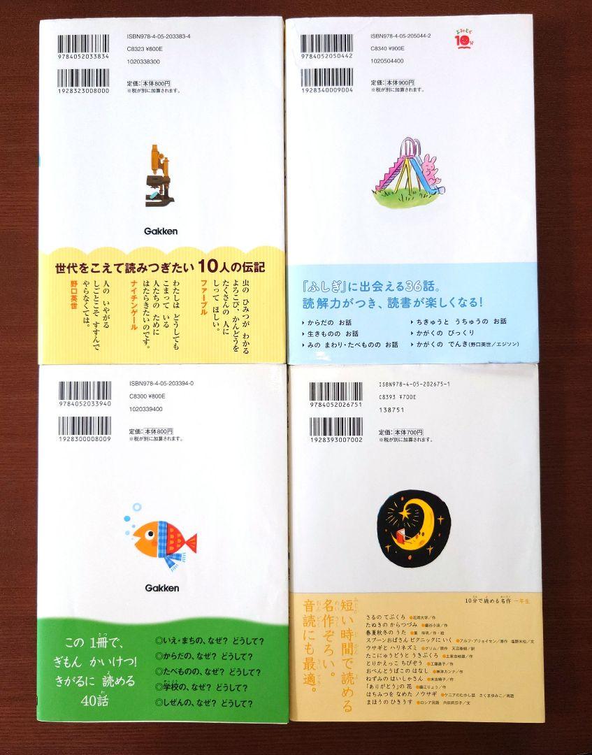 学研 10分で読める／なぜ？どうして？シリーズ 1年生4冊セット