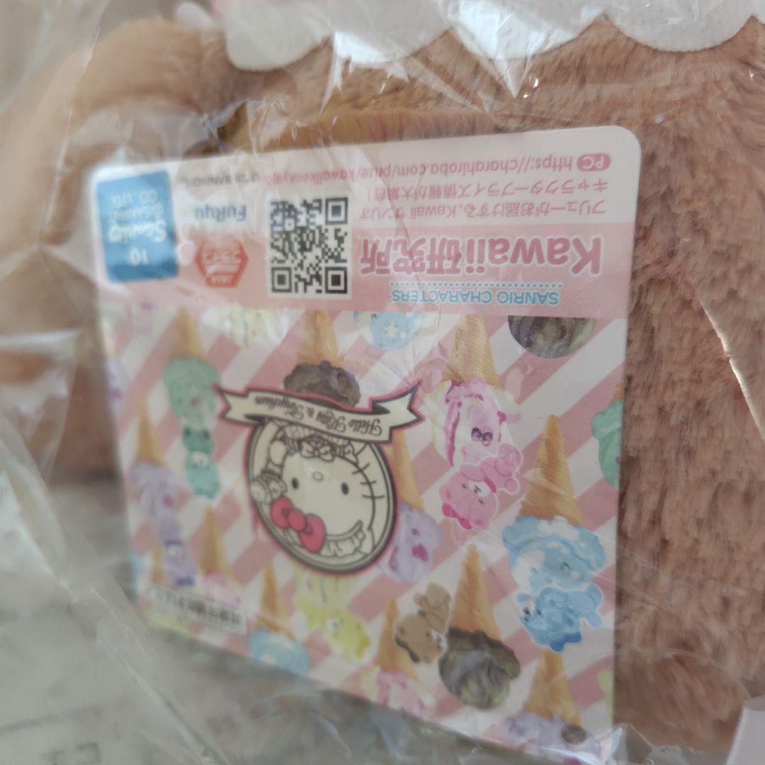 タイニーチャム カラフルアイスクリーム BIGぬいぐるみ - メルカリ