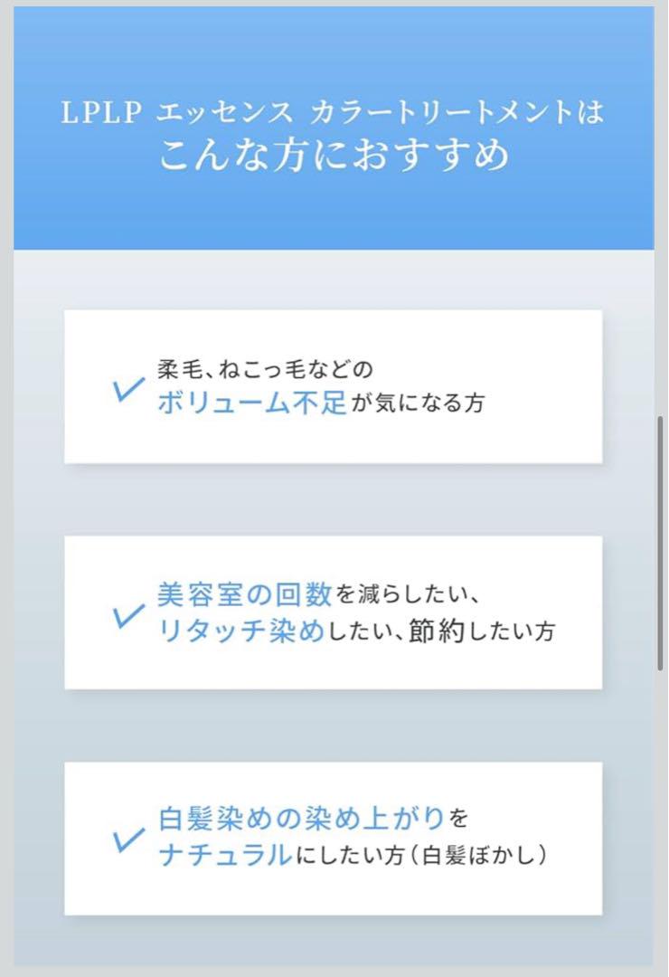 新品未開封　LPLP エッセンス ヘアカラートリートメント　チークブラウン