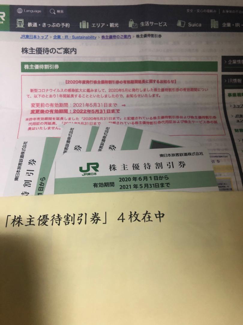 開店記念セール! JR東日本株主優待割引券 4枚 その他 優待券/割引券¥9,535-gras.rs 開店記念セール! JR東日本株主優待割引券 4枚 その他 優待券/割引券¥9,535-gras.rs
