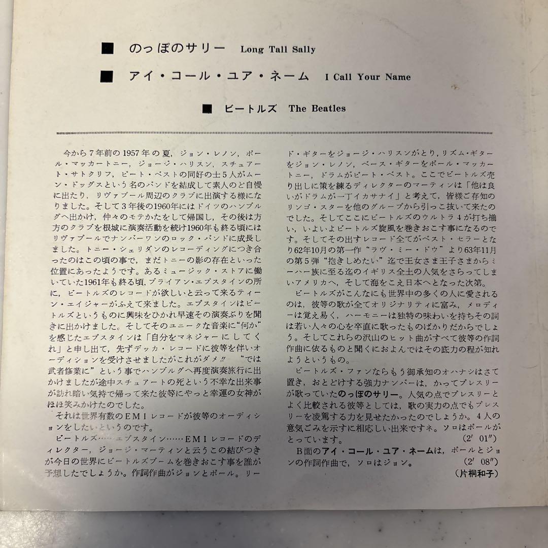 ビートルズ 45RPMレコード