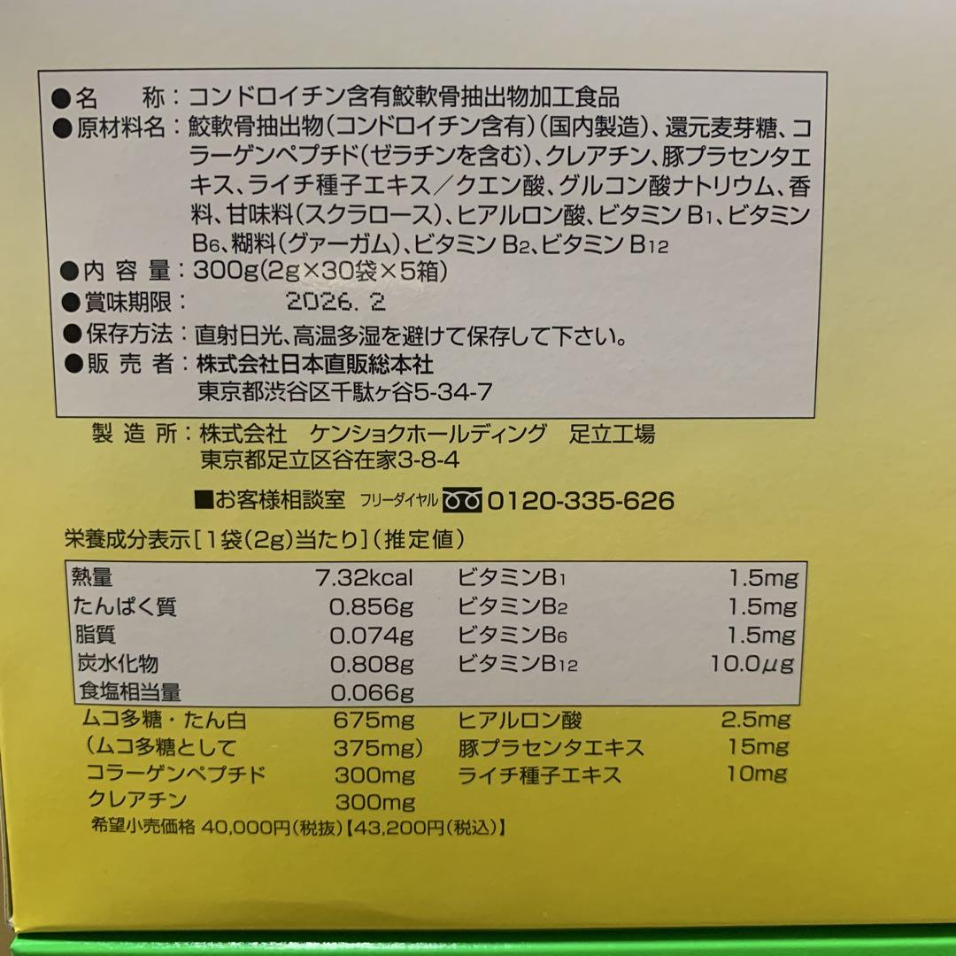 全健会　ナノカルファミリープラス　コンドロメート
