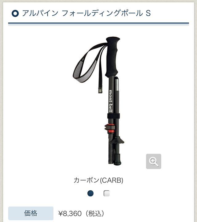 モンベル　アルパイン フォールディングポール S 2本
