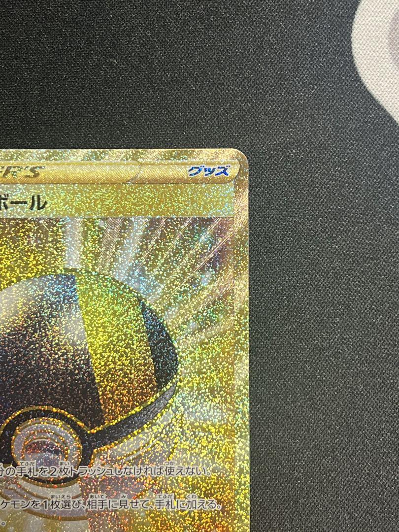 PSA10鑑定済〕ハイパーボール【UR】{126/100}