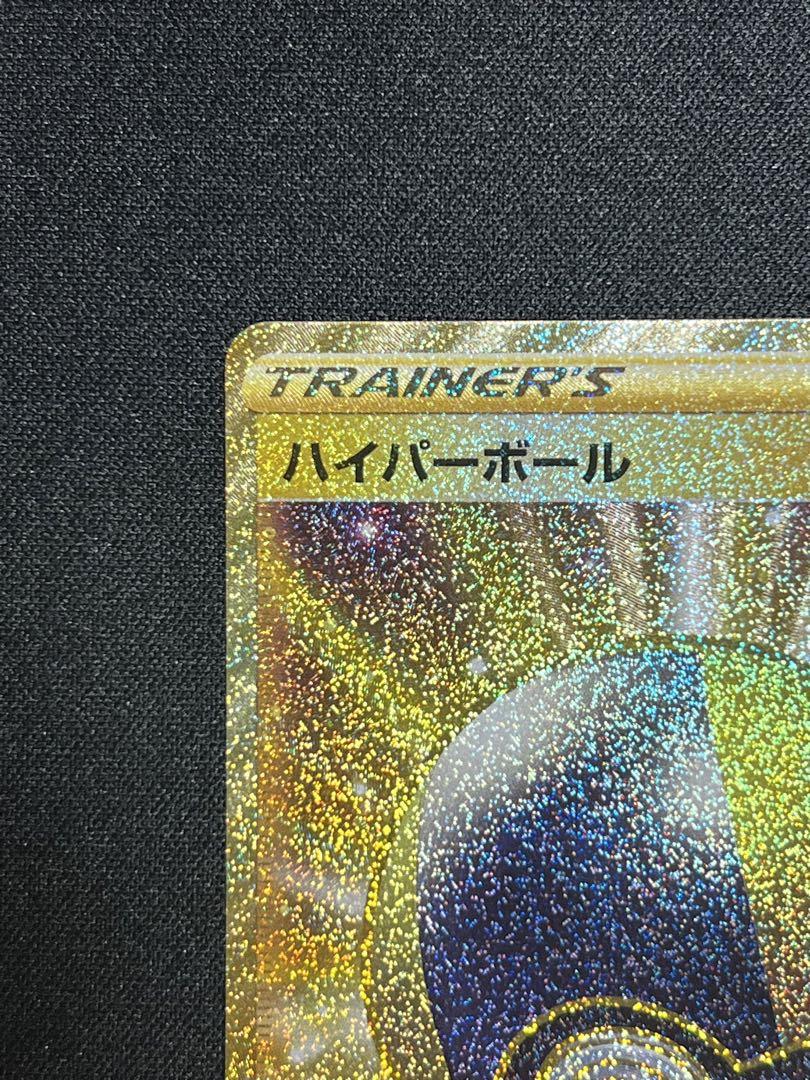 ハイパーボール UR