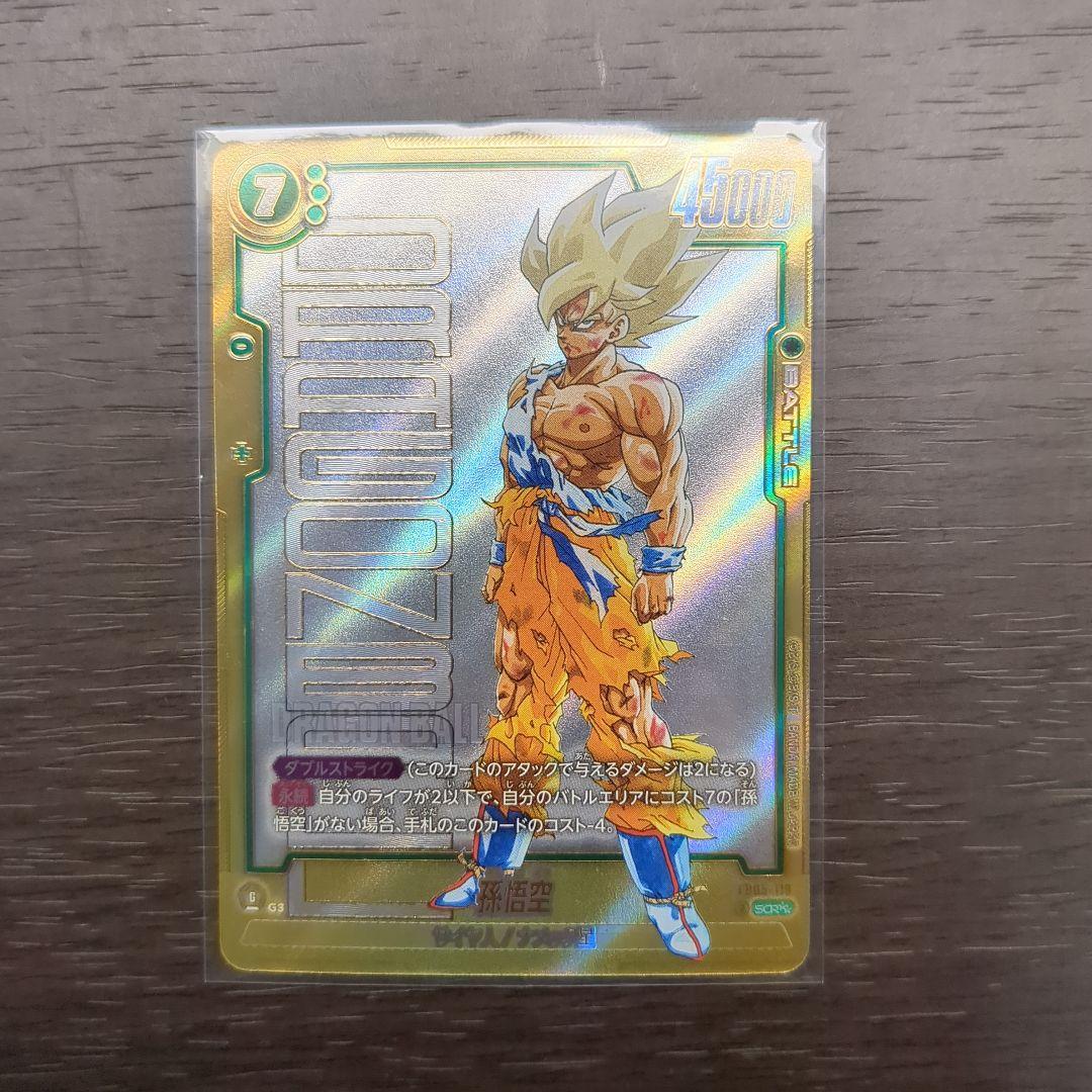 【送料込】 ドラゴンボール パラレル sec星2 フュージョンワールド】悟空 ドラゴンボールカード