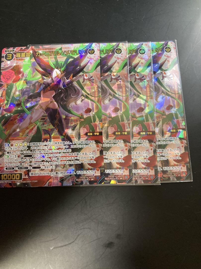 WIXOSS 羅星姫カーニバルメモリア 4枚セット ウィクロス 羅星姫カーニバル//メモリア SR 4枚 wixoss