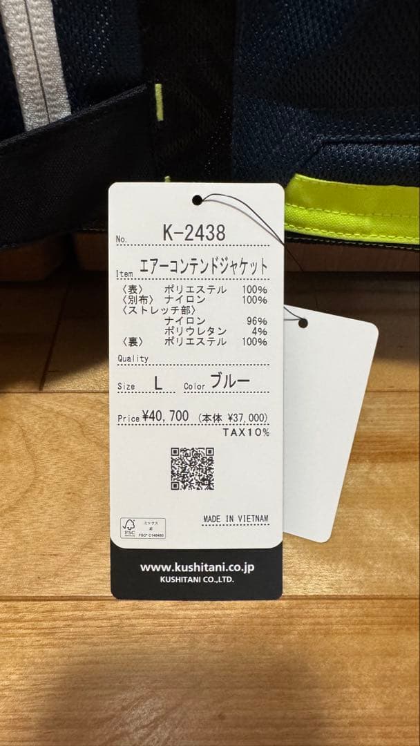 クシタニ エアーコンテンド ジャケットL 2025年 K2438 クシタニ エアーコンテンド ジャケットL 2025年 K2438