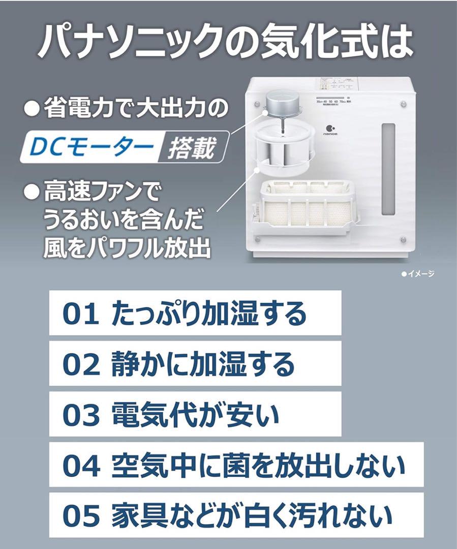 Panasonic ナノイー搭載加湿器　洋室〜19畳　FE-KXS07
