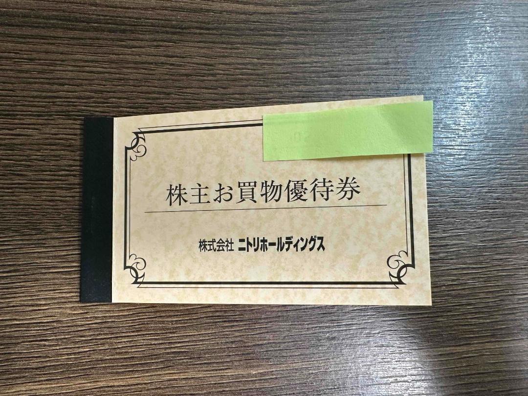 ニトリ 株主お買物優待券 5枚綴り