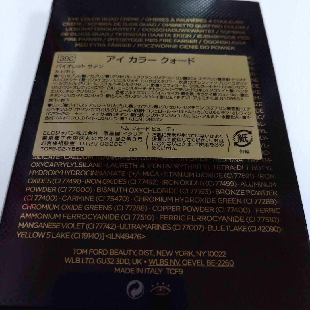 新品 限定 Tom Ford アイカラークォード C39 バイオレット サテン 新品 限定 Tom Ford アイカラークォード C39 バイオレット サテン