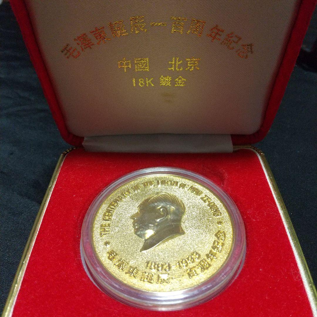 激レア 骨董 蔵出記念メダル本物保証記念メダル 毛沢東誕辰100