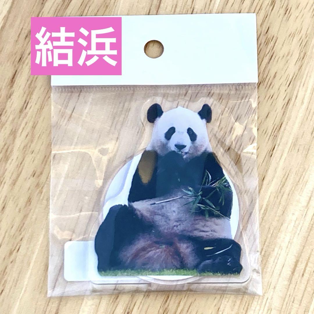 アドベンチャーワールド パンダ 結浜 アクリルスタンド アクスタ