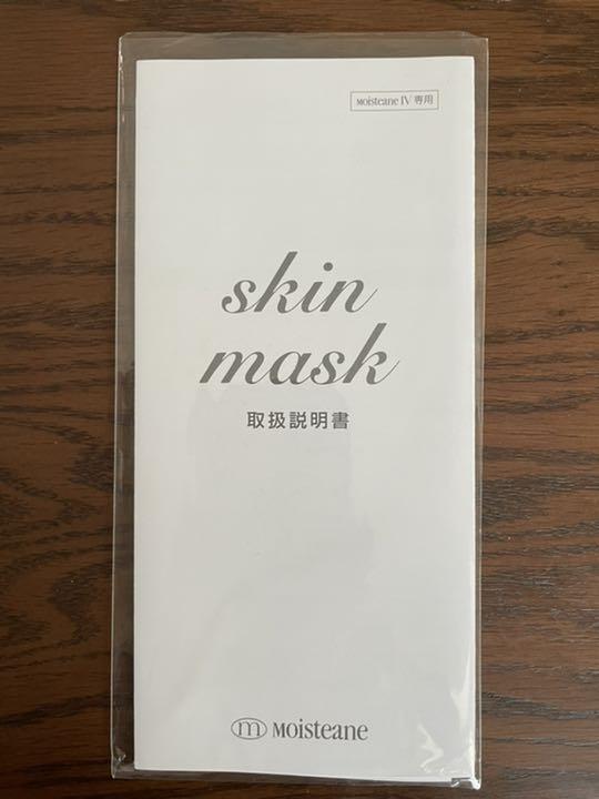 Moisteaneスキンマスク