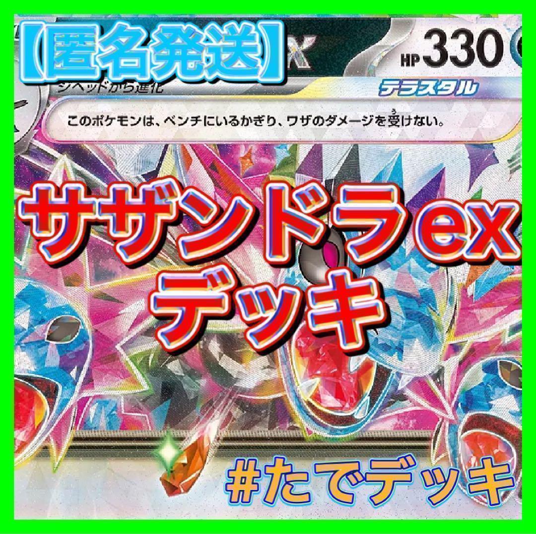 サザンドラex デッキ 構築済みデッキ ポケカの通販 by だいだい