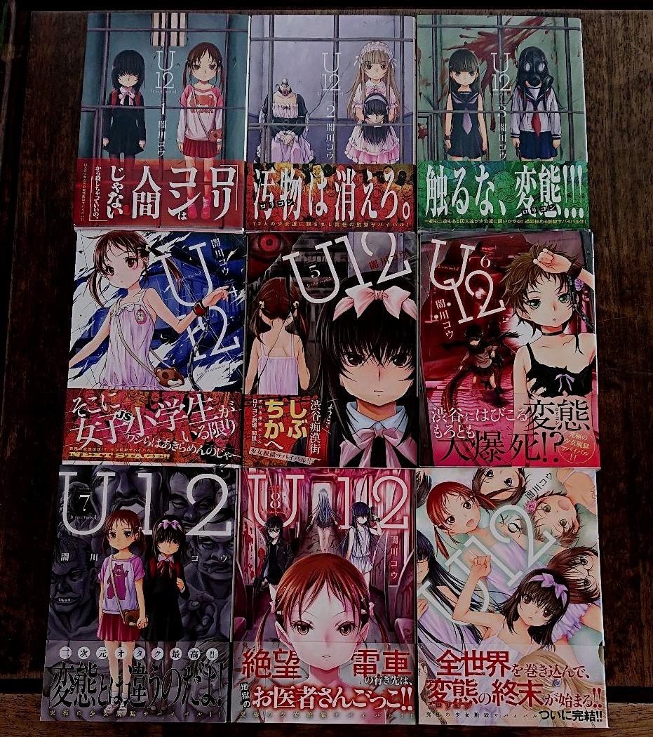 U12 アンダートゥエルブ Volume1 闇川コウ メルカリ No 1フリマアプリ U12 アンダートゥエルブ Volume1 闇川コウ メルカリ No 1フリマアプリ