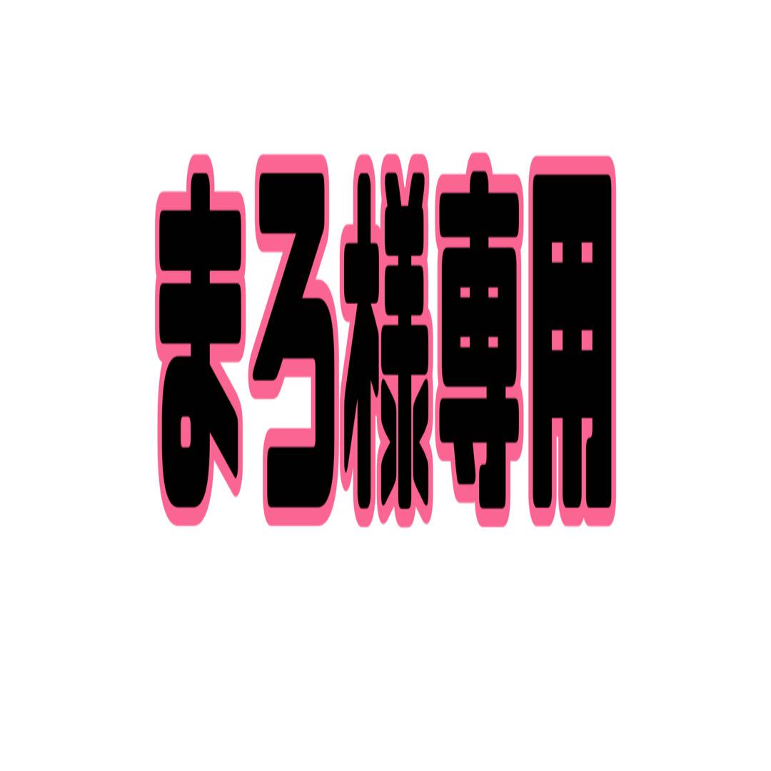 まろ