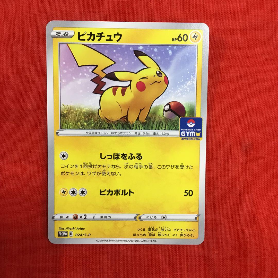 214/SM-P ピカチュウ： プロモカードパック第4弾 | SM-Pプロモ