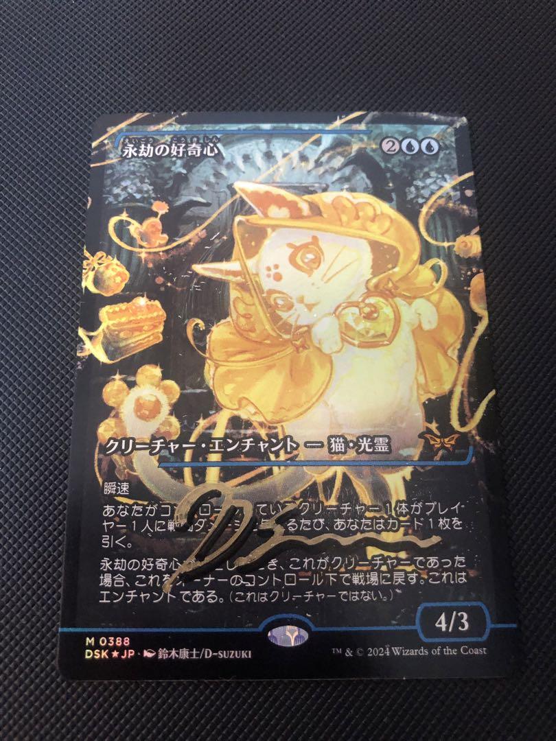 MTG DSK 永劫の好奇心 foil　サインド ミントモール / MINT GAMES MTG(東日本橋) / 【DSK】【JPN