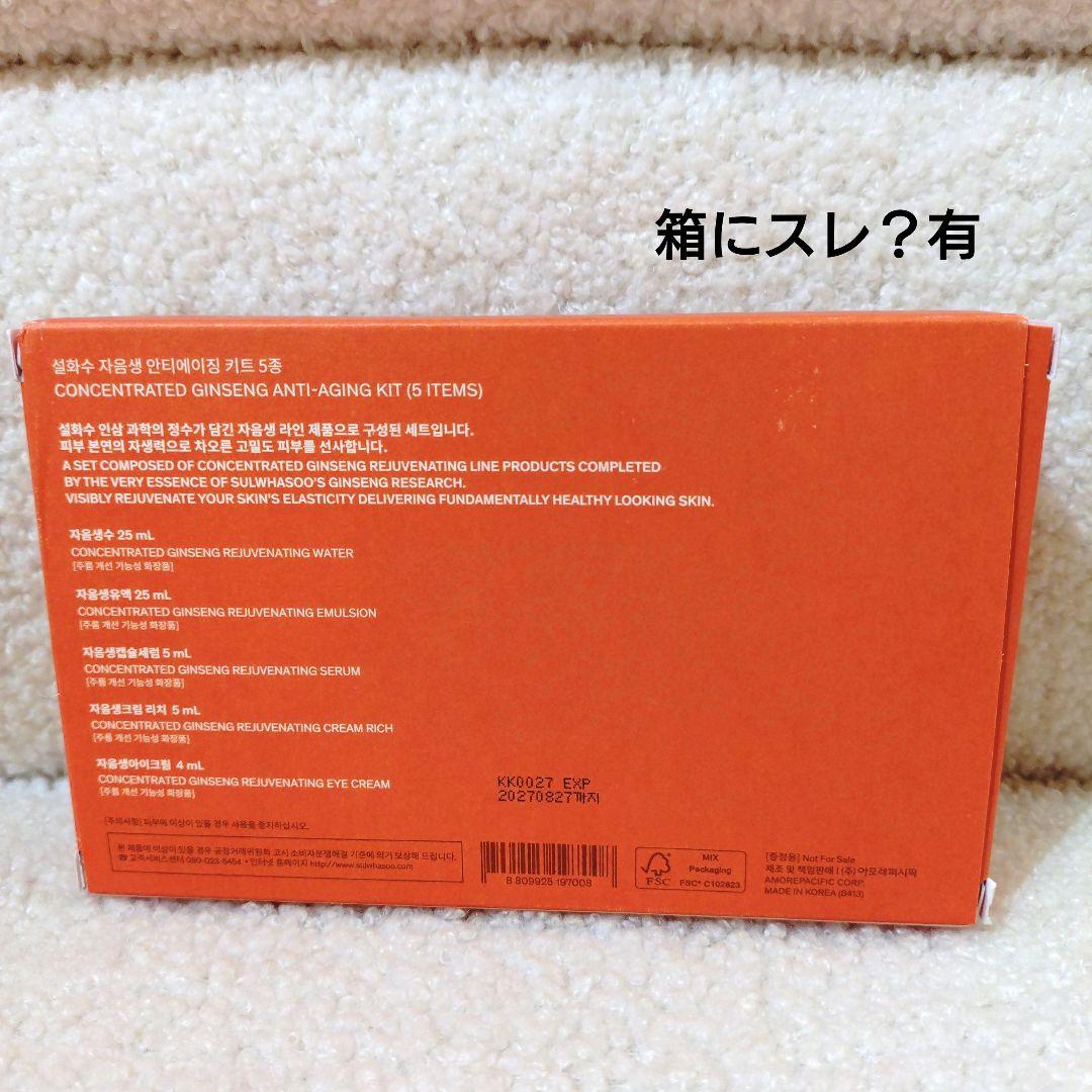 新品 雪花秀 NEWジャウムセン アンプル20ml＋豪華GIFT 11点 SET