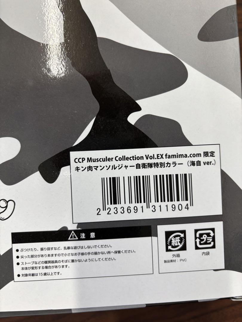 CCP キン肉マン/ソルジャー/ゼブラ（特別カラー）3体セット【開封品】 2025年最新】ccp キン肉マン ソルジャーの人気アイテム - メルカリ