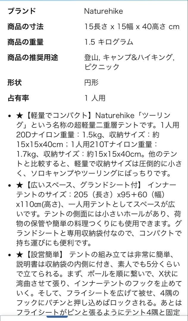 Naturehike 1人用テント UVカット 3000mm 耐水圧
