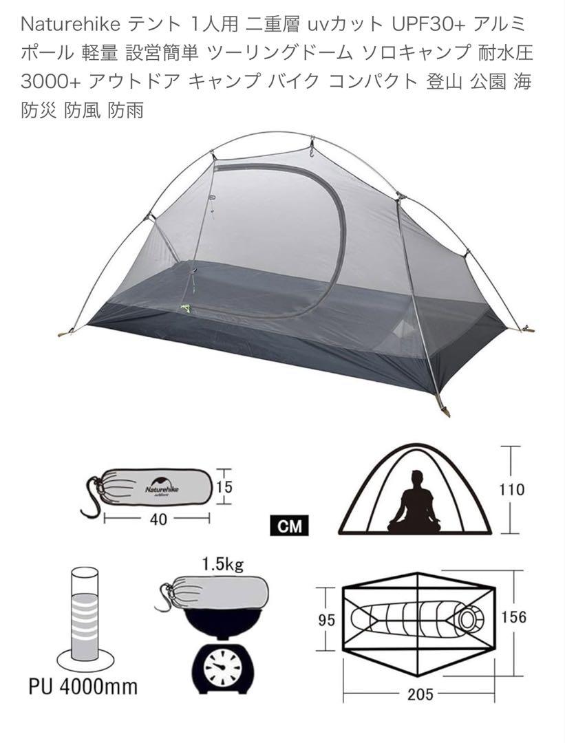 Naturehike 1人用テント UVカット 3000mm 耐水圧