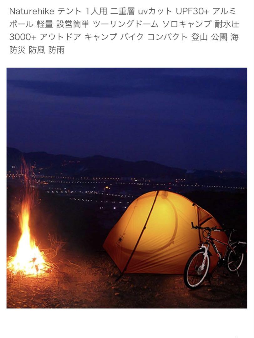 Naturehike 1人用テント UVカット 3000mm 耐水圧
