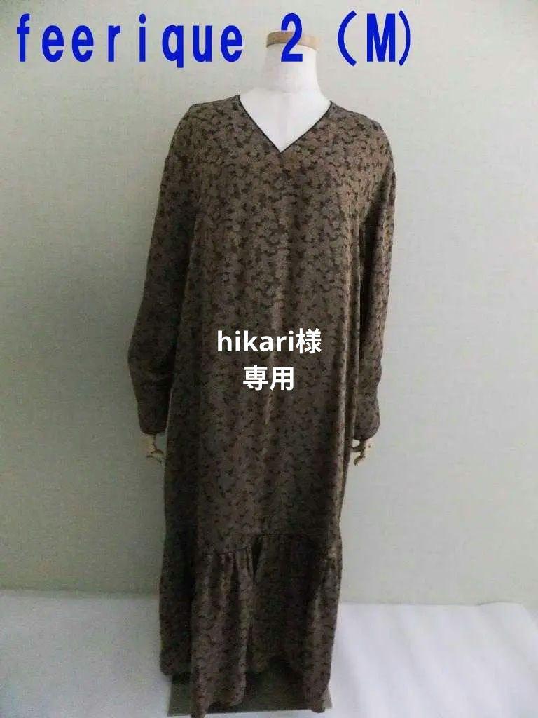 美品 フィーリック ロングワンピース 2（M) ゴールドブラウン系　花柄