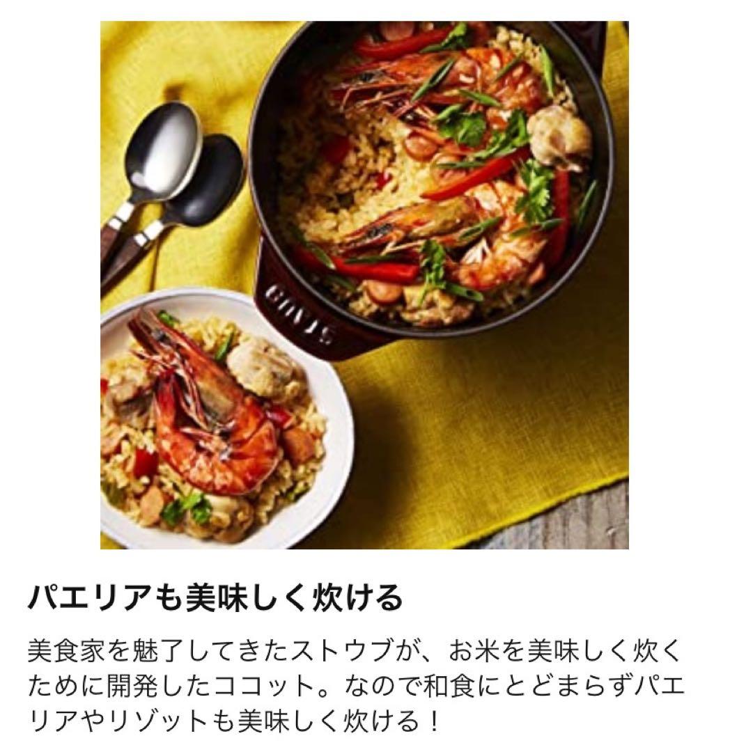 staub ラ ココット de GOHAN シャイニーブラックM 16cm de GOHAN ココット La Cocotte