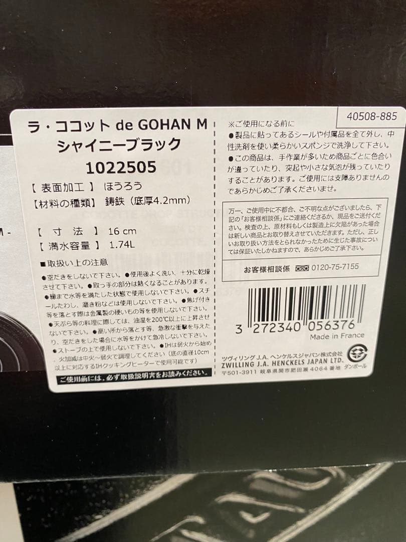 staub ラ ココット de GOHAN シャイニーブラックM 16cm de GOHAN ココット La Cocotte