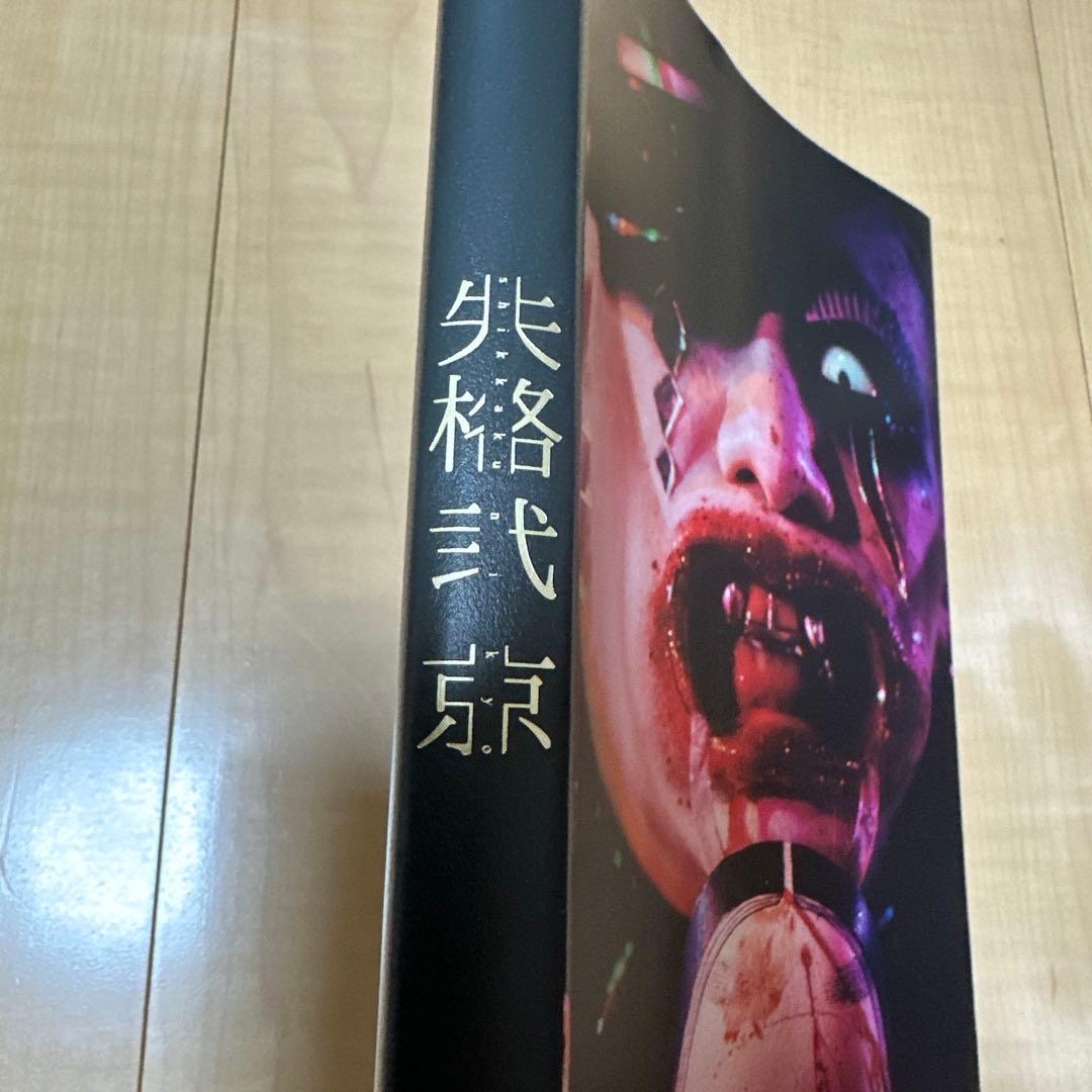 失格弐 京 サイン入り 失格弐 京 サイン入り