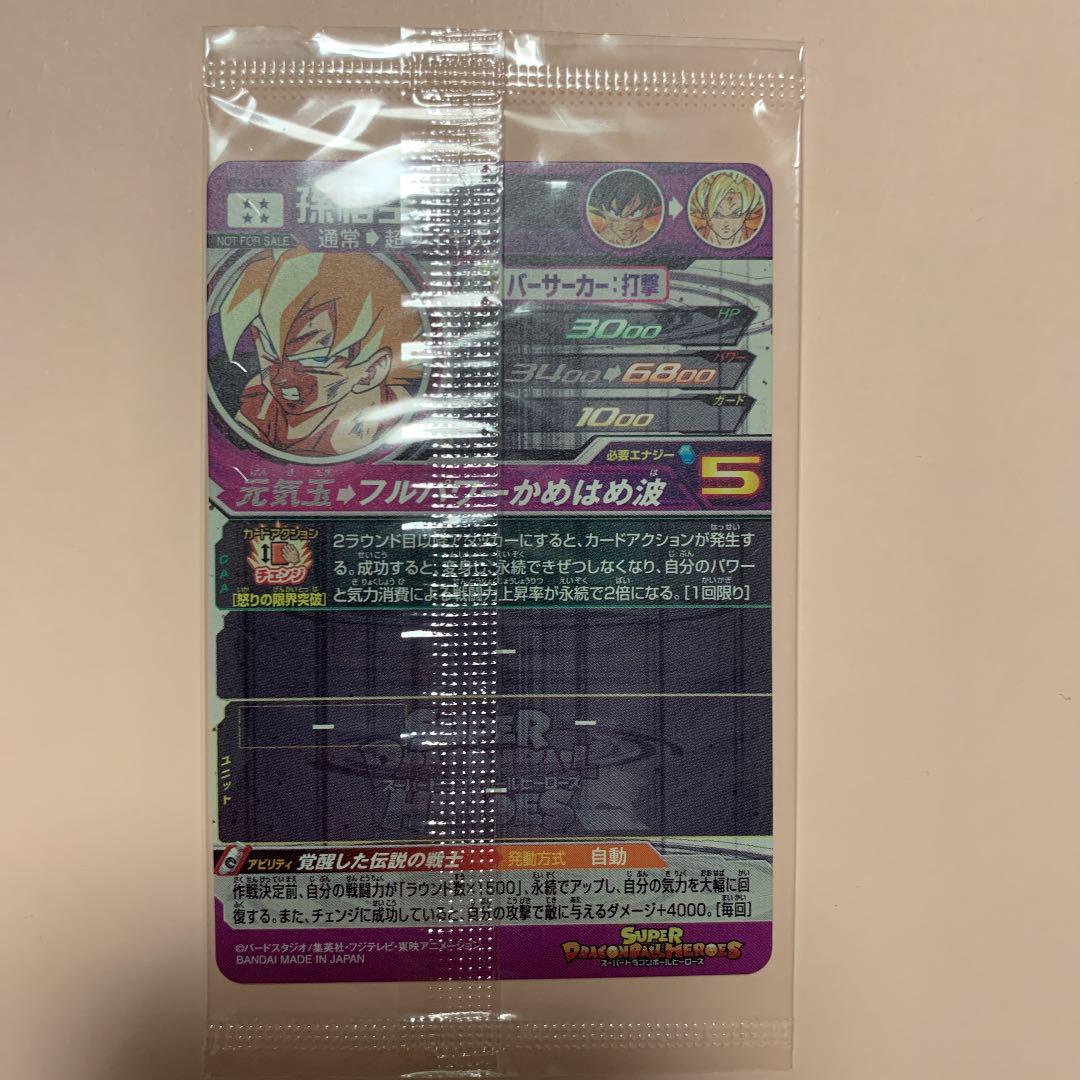 スーパードラゴンボールヒーローズ パラレル 未開封路 KHcjB-m27409499972 BM3-SEC2 2022定番