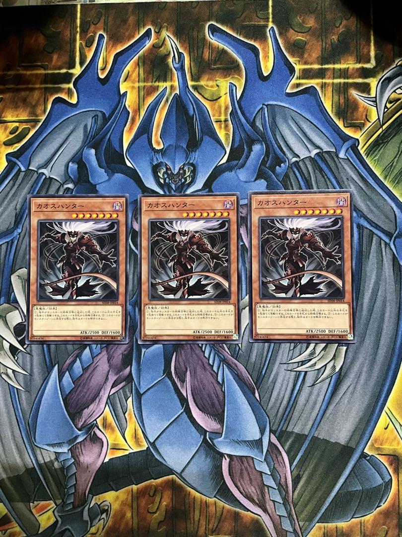 専門ショップ 遊戯王 カオス・ハンター3枚セット - メルカリ 遊戯王OCG デュエルモンスターズ