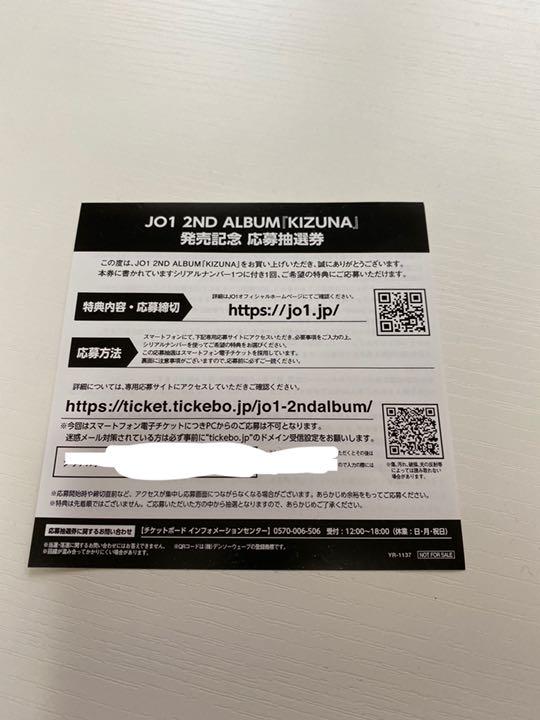 JO1 シリアルナンバー 最新最全の JO1 シリアルナンバー 最新最全の