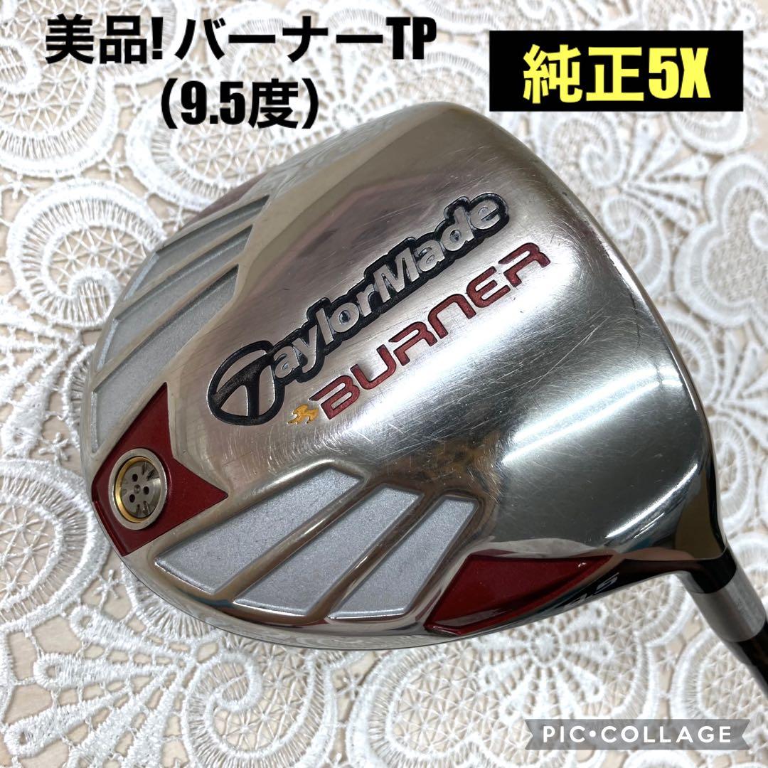 【在庫処分‼︎】バーナーTPドライバー（50X）