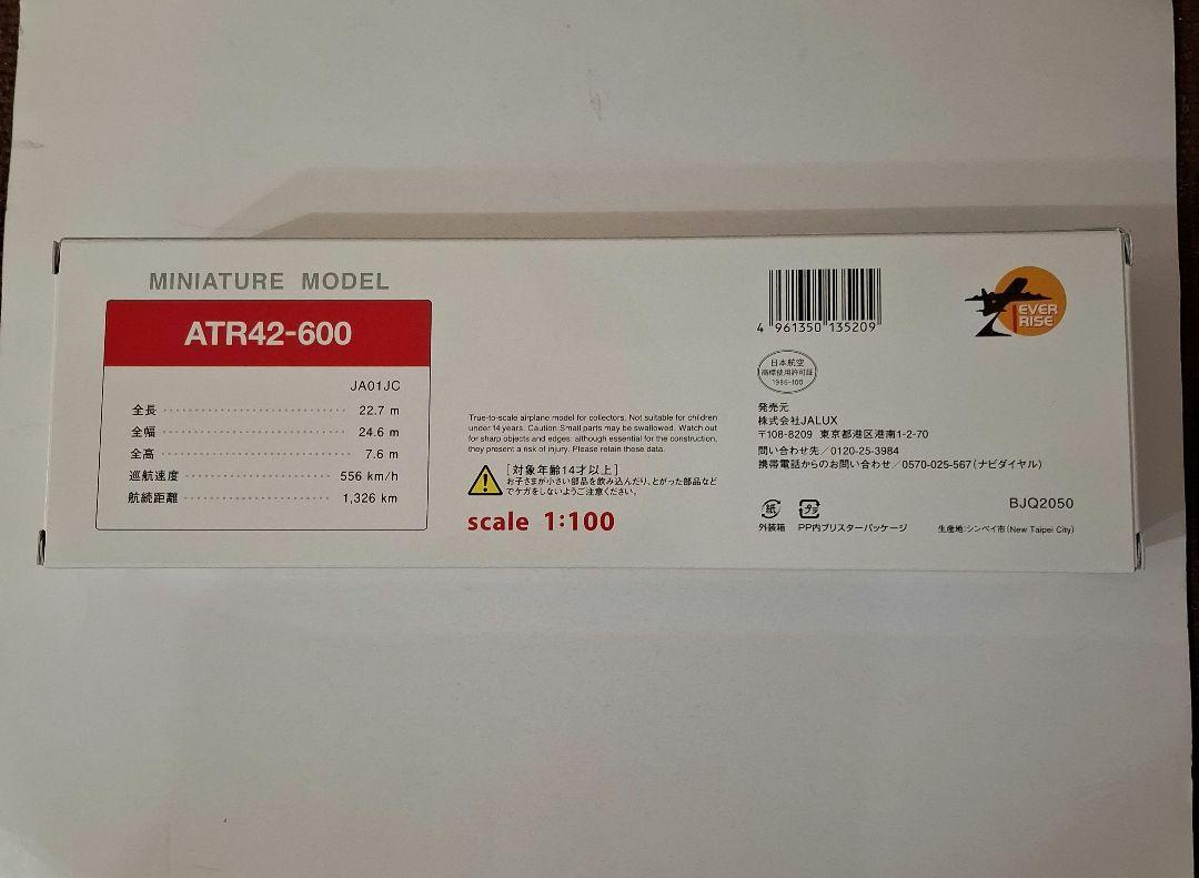 JAL プレーンモデルATR42-600 1号機　　新品