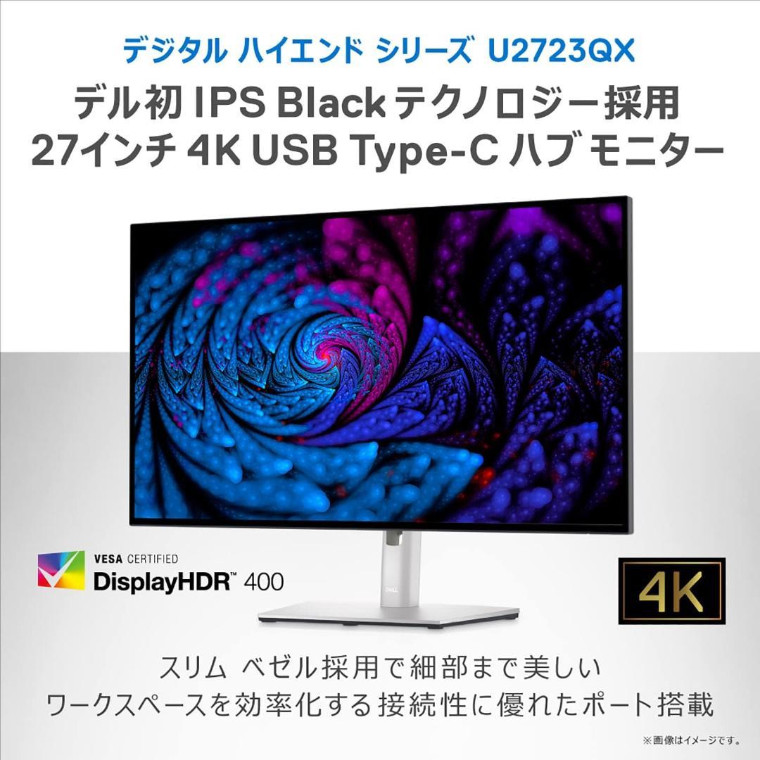 DELL U2723QX 27インチ 4K液晶ディスプレイ モニター 本体