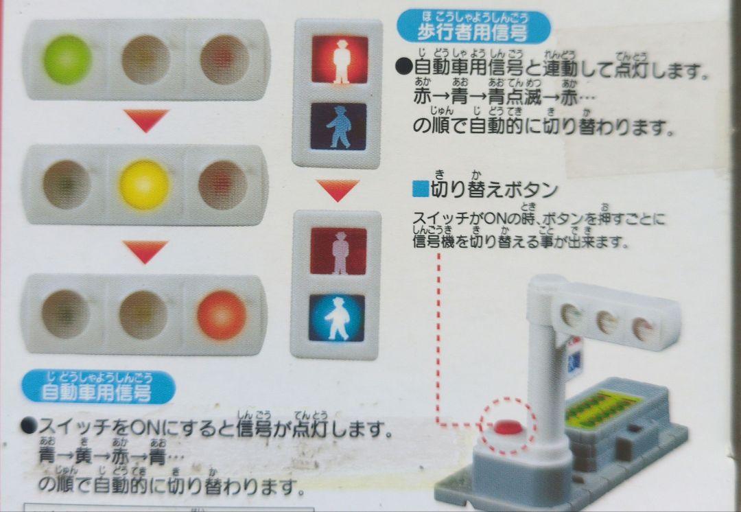 【新品】トミカタウン　立体パーキング　タイムズ　/　信号機
