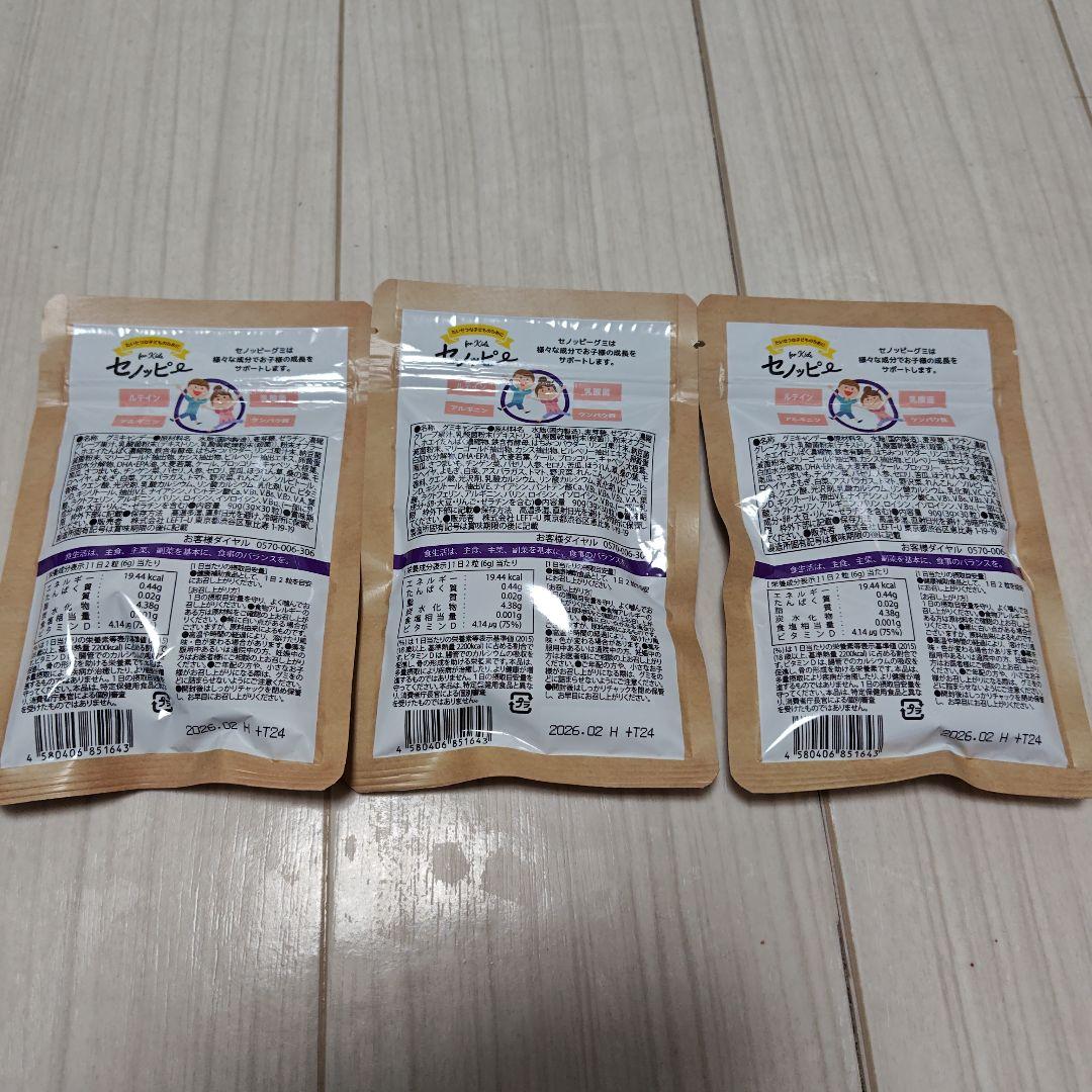 セノッピー グレープ 3袋セット