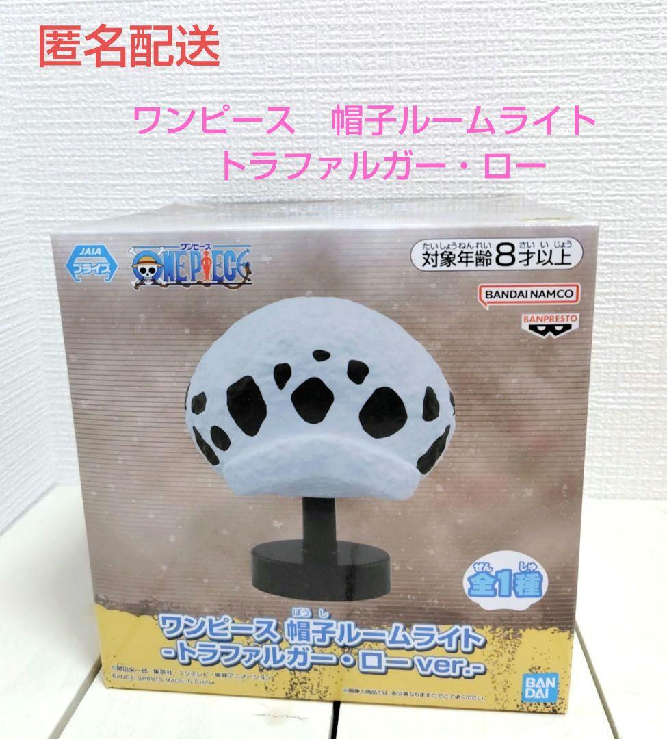 WEB限定お買い得商品の新着アイテム ワンピース 帽子ルームライト トラファルガー・ロー - メルカリ コミック・アニメ